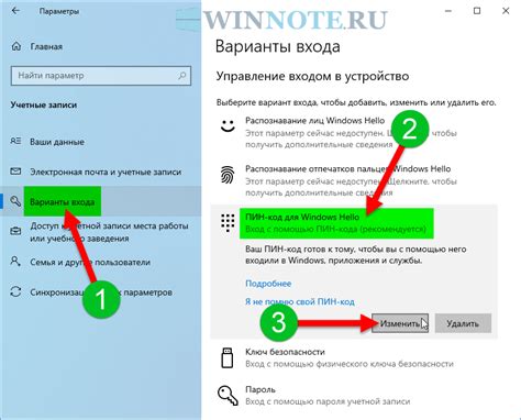 Как установить или изменить ПИН-код для учетной записи в Windows 10