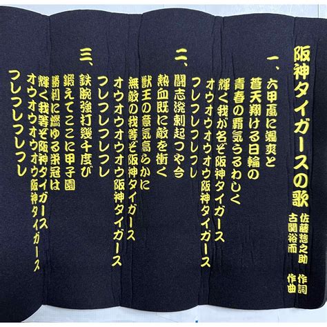 阪神タイガースの歌 六甲おろし Hanshin Tigersの通販 By 即購入ok、送料無料｜ラクマ