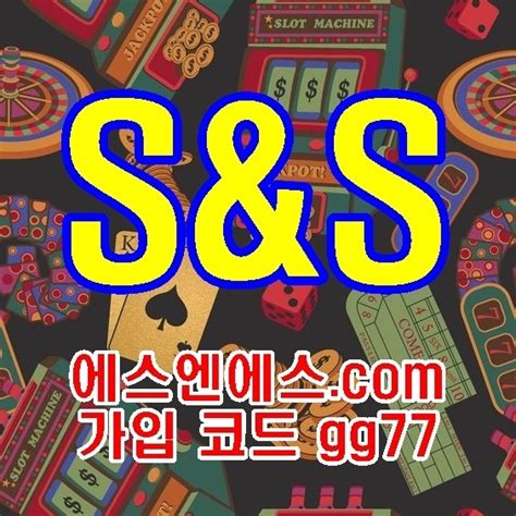 카지노사이트추천 검증미니게임사이트 S S 주소 에스엔에스 본사코드 gg77 카톡 vava78 에스엔에스벳배당