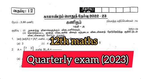 12th Maths Quarterly Exam 2023 Model Question Paper 2023 Youtube