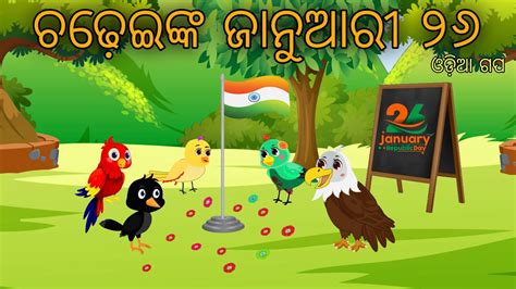 January Tiki Chadhei Tuni Chidiya Bird Stories Odia Gapa Fairytale