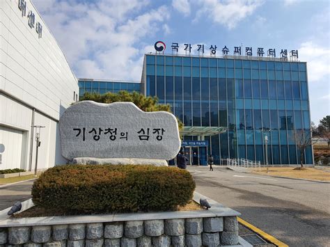 한국형 기상 예보 뒤엔 세계 27위 슈퍼컴퓨터성능 수준은 중앙일보