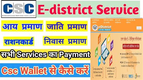 Csc E District Wallet Payment Kaise Kare Csc E District Wallet