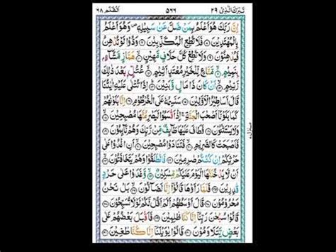 Surah Qalam By Al Sheikh Mishary Rashid YouTube