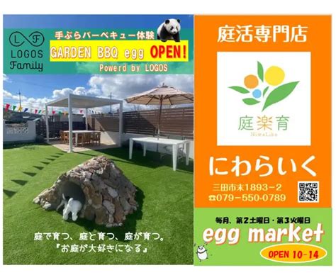 2024三田市周辺の開店閉店リニューアル情報まとめ随時更新 さんだふるらいふ