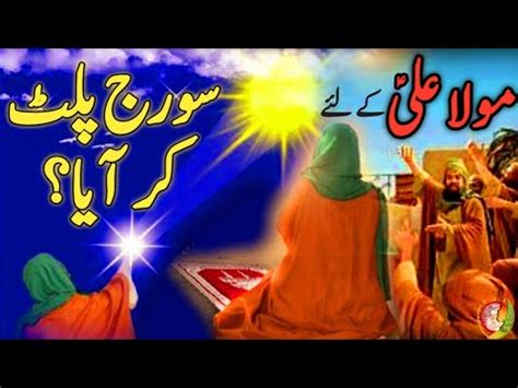 Imam Ali Mola Ali Hazrat Ali Ka Waqia Hazrat Imam Ali Ka Waqia Mojza