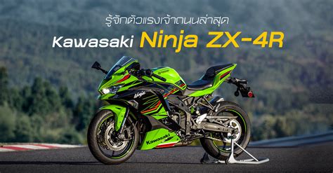 Kawasaki Ninja Zx R