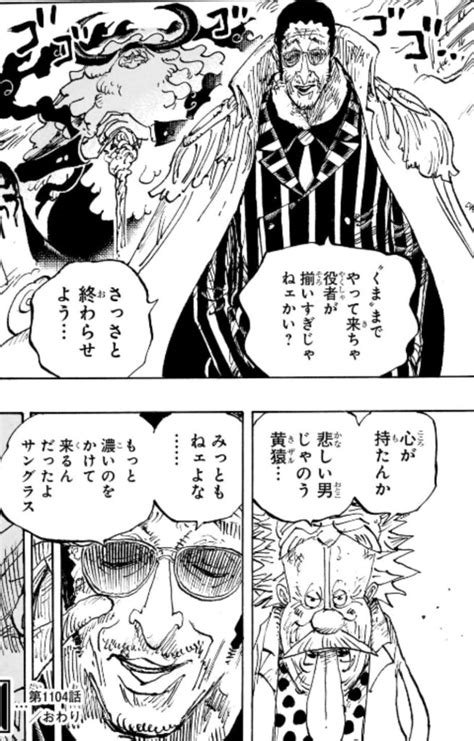 One Piece 1104話 ”ありがとう、お父さん” くまの怒りの一撃！サターン聖に炸裂 黄猿の涙 にせくらげの呪術廻戦、one