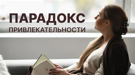 Почему мы не можем выбрать того, кто нас выбирает? Внутренние конфликты ...