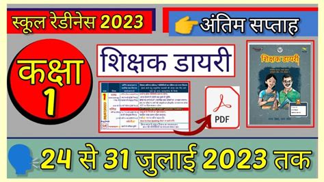 Class 1 Shikshak Diary 24 Se 31 July 2023 Tak Shikshak Diary YouTube