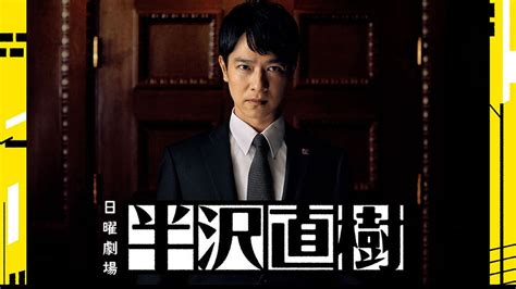 《半澤直樹》第二季確定 7 月 19 日開播！睽違七年繼續「以牙還牙，加倍奉還」！ Gq Taiwan