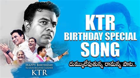 KTR Birthday Special Song Bonthu Rammohan Shekar Master Movie