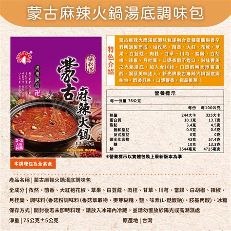 【焙思烘焙材料】新光 火鍋湯底調味包 75g 麻辣火鍋 養生火鍋 蒙古火鍋 蒙古麻辣鍋 湯底 火鍋湯底 蝦皮購物