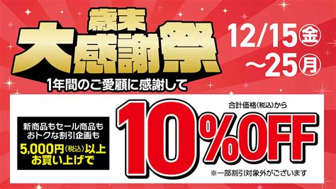 歳末大感謝祭 スポーツオーソリティ公式 スポーツ・アウトドア用品通販