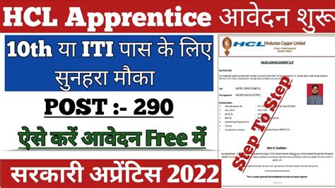 Hcl Apprentice Online From 2022 कैसे भरे Hindustan Copper Limited Apprentice आवेदन शुरू हुआ