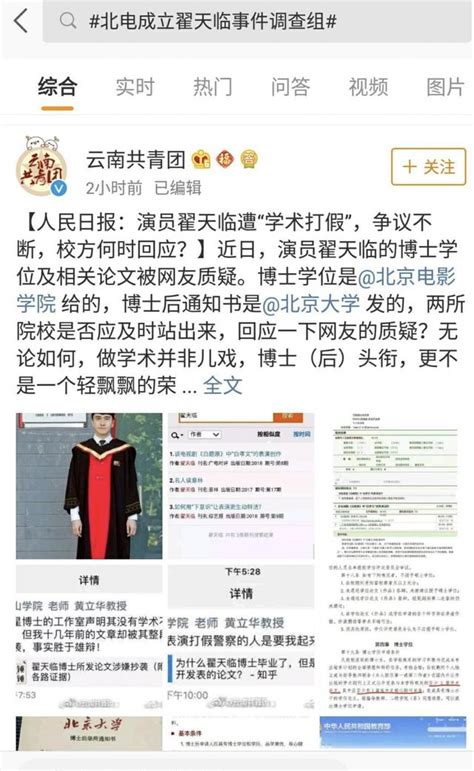 翟天臨事件 真相終究會浮出水面 每日頭條