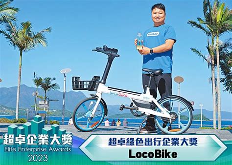 Locobike香港綠色交通先導者 每日服務過萬人次出行 Oncc 東網 Line Today