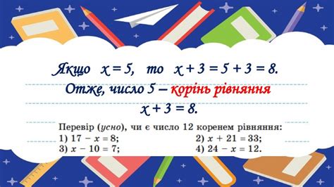 Презентація" Рівняння".Математика 5 клас НУШ