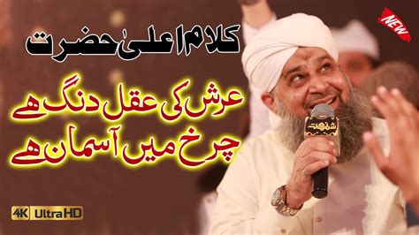 Arsh Ki Aqal Dung Hai Owais Raza Qadri Kalam Ala Hazrat Naat Sharif