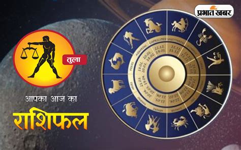 Libra Horoscope Today आज का तुला राशिफल 13 दिसंबर जानिए कैसा बीतेगा