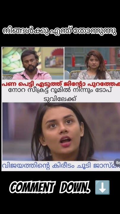 നിങ്ങൾക്കു എന്ത് തോന്നുന്നു Comment Shortsvideo 1million