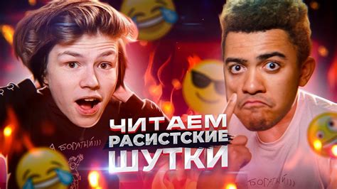 ТЕМНОКОЖИЙ Слушает ЖЕСТКИЕ ШУТКИ Про ТЕМНОКОЖИХ - YouTube