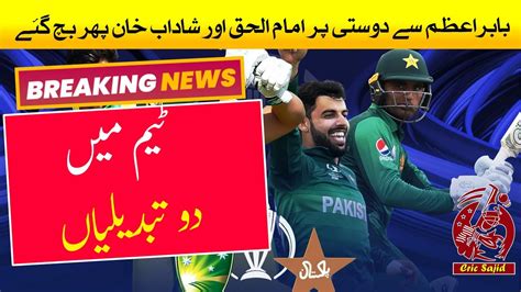 Pakistan Final Playing Xi Vs Australia 2 Big Changes In Pakistan Team