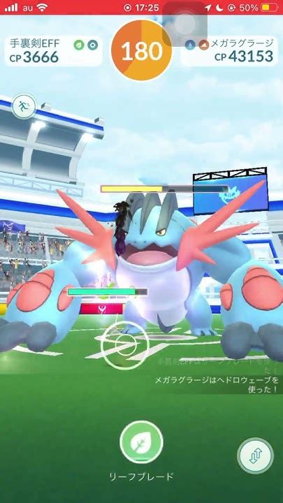 【ポケモンgo】男は黙ってメガラグラージ1人討伐 Shorts Youtube