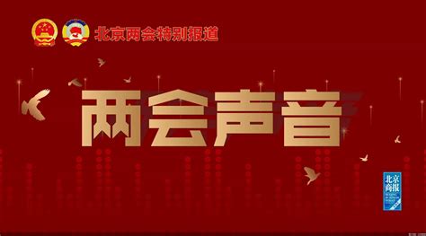 两会声音｜市政协委员、中国社会科学院日本研究所社会研究室主任胡澎：关注托育供需缺口问题 建议设立社区家庭托育点凤凰网