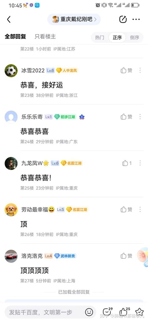 重庆戴纪刚贴吧再传喜讯 知乎