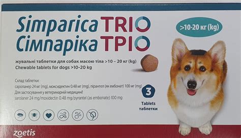 Simparica TRIO (Симпарика ТРИО) Таблетки от блох, клещей и глистов у ...