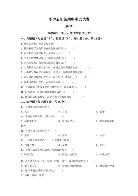 湖南省怀化市通道侗族自治县教科版五年级上册期中考试科学试卷（含解析） 21世纪教育网