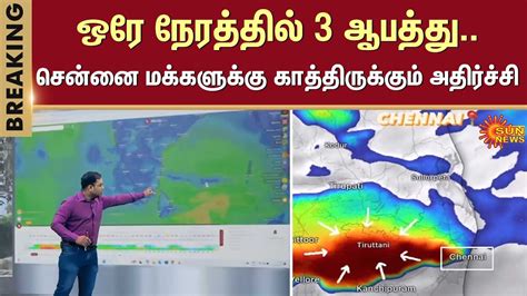 🚨tn Rain Alert Weather Update Rain Fall Cyclone Chennai Rain