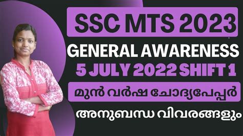 Ssc Mts General Awareness Malayalam Ssc Mts Previous Year