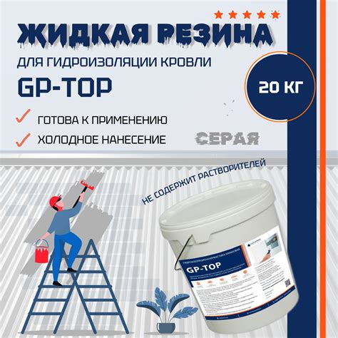 Гидроизоляционная мастика акриловая (цвет серый) | GP-TOP 25 кг