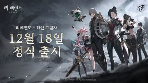 ReMemento: White Shadow (リメメント - ホワイトシャド) release date December 18 ...