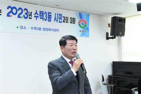 백경현 구리시장 2023년 시민과의 대화···동구동·수택3동