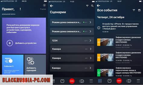Умный дом Ростелеком на ПК - скачать бесплатно для компьютера