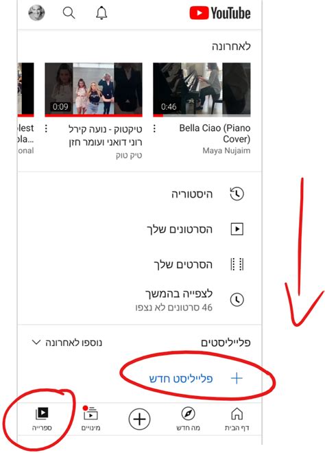 לימוד סמארטפונים הדרכה על אפליקציית יוטיוב Youtube שיעור 3