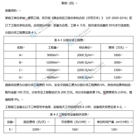 2023年一级建造师建筑工程真题及答案解析案例四