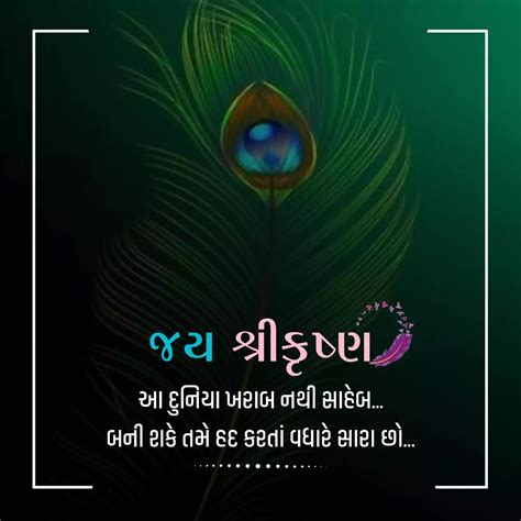 Jai Shree Krishna In Gujarati Jai Shree Krishna Gujarati Images