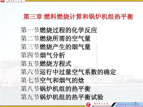 03第三章燃料燃烧计算和锅炉机组热平衡1word文档在线阅读与下载无忧文档