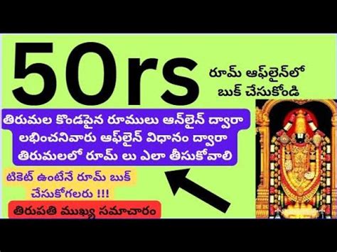 New Rules How To Book Rs Rooms In Tirumala Offline Tirumala