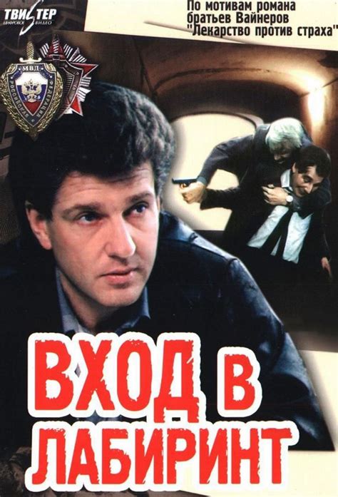 Vkhod v Labirint | TV Time