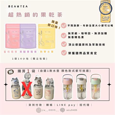 現貨呦下單一袋就送水壺 Beautea果乾水口味可混搭蜜桃蘋果茶｜黑醋栗莓果茶｜限量熱帶水果茶｜越喝越美麗買越多越划算 蝦皮購物