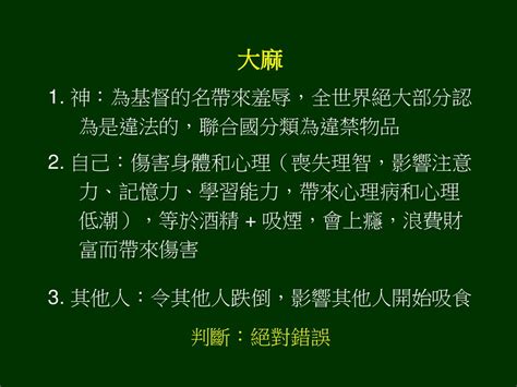 大麻合法化帶來的 危機與挑戰 孔祥烱 Ppt Download