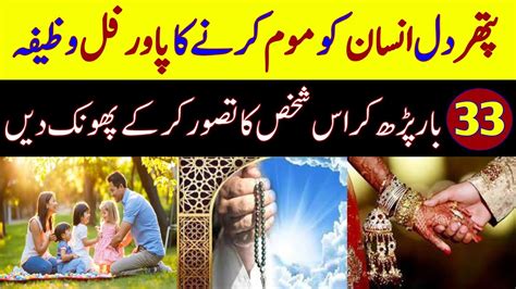 Pathar Dil Insan Ko Mom Karne Ka Powerful Qurani Wazifa Shohar Ko