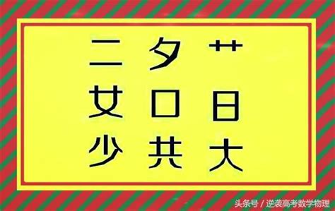 看圖猜成語：大家都說，能全部猜對的就是天才，你能猜對幾個？ 每日頭條