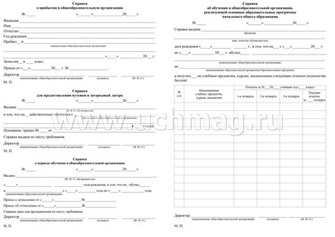 Журнал регистрации выдачи справок об обучении в общеобразовательной ...