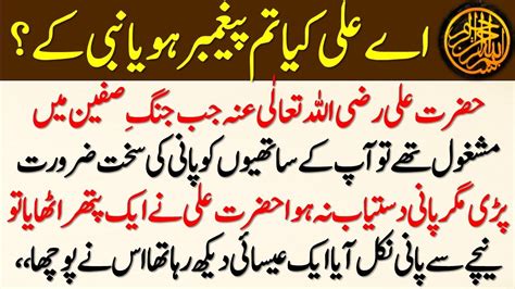 Hazrat Ali R A Ka Iman Afroz Waqia Urdu Moral Stories By Hassan Nazir